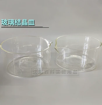 Glass Crystallizing Dish with Spout: High-Temperature Resistant, Diameters 50/60/70/80/90/120/150/180mm