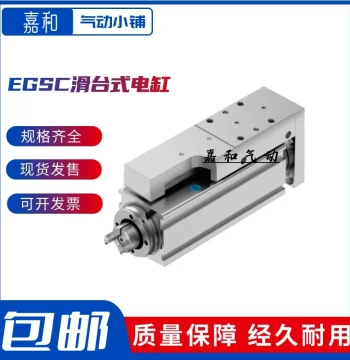 Small Sliding Table Electric Cylinder EGSC-BS-KF-25-32-45-60-100-6-8P-10P