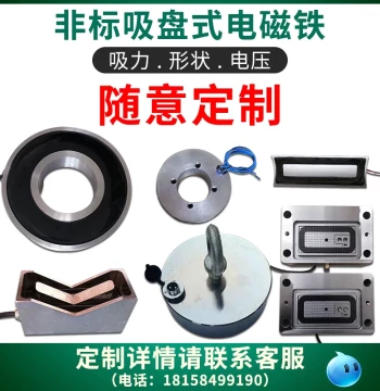 Manufacturer Professional Custom Suction Cup Push-Pull Ring Electromagnet, Customization Based on Samples or Drawings at Preferential Prices