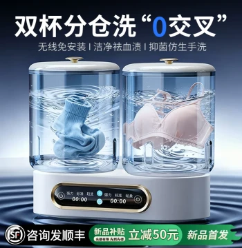 SOIP Underwear Washing Machine Mini Dedicated for Panties Small Fully Automatic Sock Washing Artifact Wireless Portable Laundry Cup