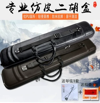 Erhu Case Imitation Leather Erhu Box Carry-on Handheld Erhu Case Available in Black and Brown