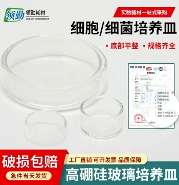 Lab Instrument Glass Petri Dish Bacteria Cells Borosilicate 60/75/90/100/120/150mm