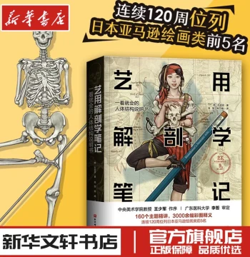 Artistic Anatomy Notes by Shi Zhengxian: Human Figure Sketching, Still Life Perspective, Beginner's Guide to Structure, Principles, and Hand-Drawn Techniques, Xinhua Bookstore Authentic Edition