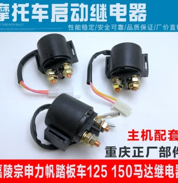 Free Shipping Motorcycle Starter Relay - Universal for Zongshen, Jialing, Loncin 125/150 Scooters