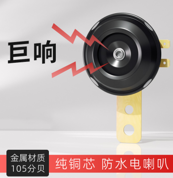 Single-Tone Iron Horn for Scooters and Motorcycles - 12V/48V/60V Waterproof Ultra-Loud Electric Bike Horn