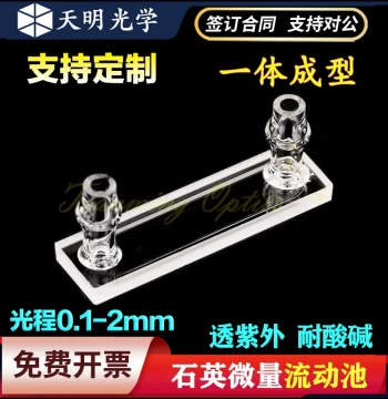 Quartz Micro Flow Cell with Optical Path 0.1/0.2/0.5/1/2mm, Integrated Flow Through Cell for UV Spectrophotometry
