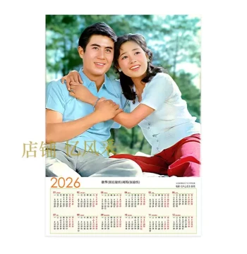 1980s Celebrity Calendar Art 2026 HD Nostalgic New Year Painting Decorative Art Single Panel Retro Nostalgic Unframed
