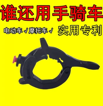 EV Throttle Booster Motorcycle Cruise Control Long-Distance Riding Handle Controller Auxiliary Throttle Clip