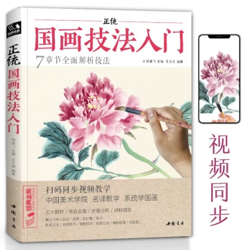 Classic Complete Collection: Introductory Techniques to Orthodox Chinese Painting. A Zero-Based Tutorial for Beginners Covering Small Freehand Brushwork of Flowers, Birds, Animals, Peonies, Plum, Orchid, Bamboo, and Chrysanthemum. Copybook for Children by