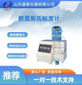 QB197 Digital Display Shengtai Zhaoxin ST109A Gelatin Brookfield Viscometer