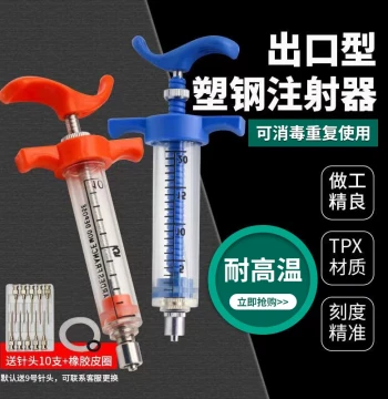 Export Type Plastic Steel Syringe Veterinary Injection Tube Vaccine Syringe Barrel for Pigs Cattle Sheep Veterinarian Injection Equipment