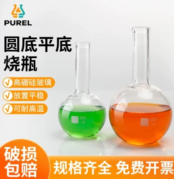 Purui Thickened Long-Neck Round-Bottom Flask Flat-Bottom Flask High-Temperature Resistant Laboratory Short-Neck Flask Borosilicate Glass