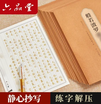 108 Repetitions Mind-Calming Sutra Copybook Running Script Copying Scripture Tracing Book Hand-Copied Sutra Mindful Calligraphy Practice Set Ksitigarbha Sutra