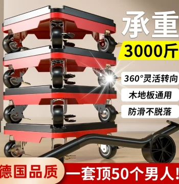 Heavy Lifting Moving Artifact, Mobile Pulley Universal Wheel Moving Base, Furniture Bed Refrigerator Washing Machine Shifter