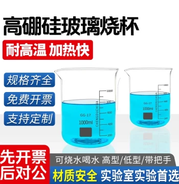 Laboratory High-Temperature Resistant Teaching Glass Beaker with Graduations, Measuring Cup 5ml 25ml 300ml 400ml/1000ml
