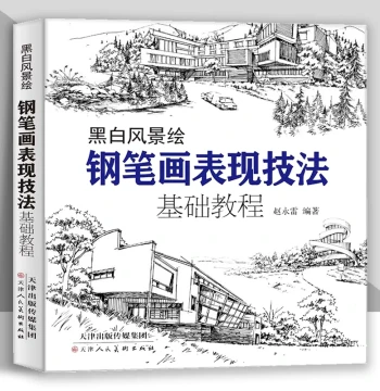 Pen and Ink Black-and-White Landscape Drawing: Techniques, Architectural References, Basic Tutorial, Copybook for Beginners to Advanced. Published by Tianjin People's Fine Arts Publishing House