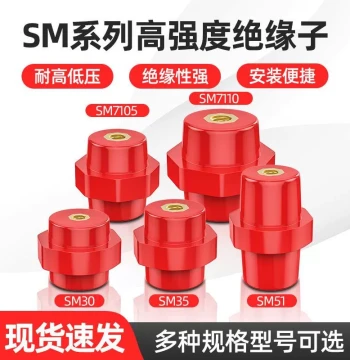 SM Insulator Low-Voltage High-Strength Insulating Post Copper Busbar Support Column Distribution Cabinet Neutral-Live Wire Spacer 30 35 51