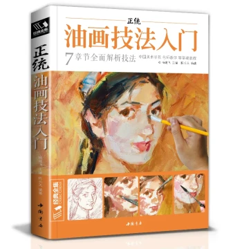 Classic Collection: Orthodox Oil Painting Technique Introductory Tutorial & Copying Textbook for Beginners - Self-Study Handbook for Figures, Still Life, and Landscapes, Edited by Yang Jianfei