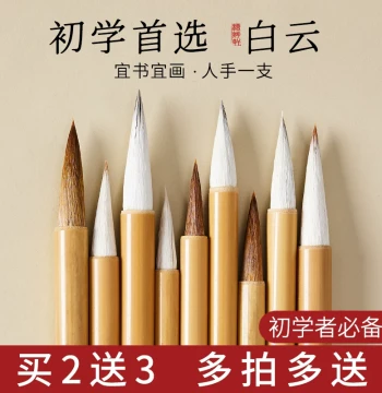 Calligraphy Brush Set: Wolf Hair, Mixed Hair, Goat Hair, Baiyun Style for Chinese Painting, Clerical Script, Running Script, Regular Script, Adult & Student Practice, Small/Medium/Large Baiyun, Fine Line Painting Brushes