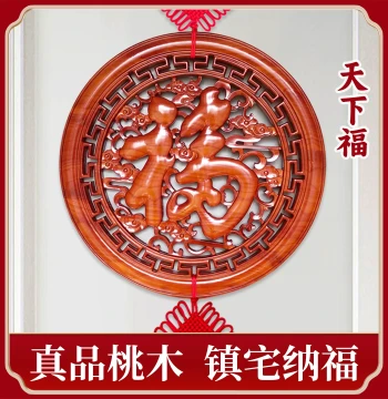 Peach Wood Fu Character Chinese Knot Pendant House Protection Entrance Door Living Room Hallway Premium New House Housewarming Feng Shui Large Decoration