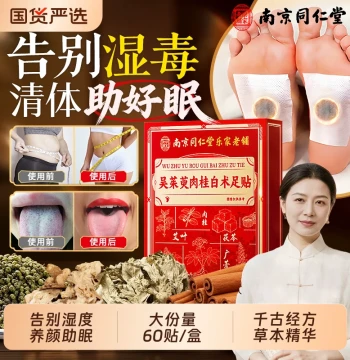 Tongrentang Evodia and Cinnamon Foot Patches for Removing Dampness, Detoxifying Internal Cold-Damp Toxins, Yongquan Point Patches, Authentic Official Flagship Store