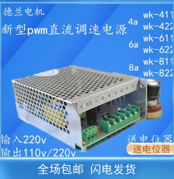 PWM DC Motor Speed Control Power Supply WK622611422411110220V, Pulse Width Stabilized Voltage Controller