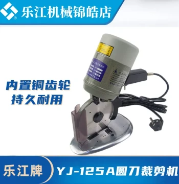 Genuine Lejiang Brand New YJ-125A Round Blade Electric Shears, Hand-Push Cutting Machine, Fabric Cutter, Cloth Cutting Machine by Lejiang