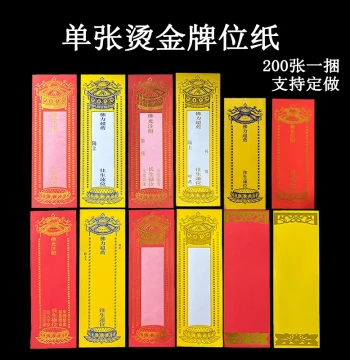 Single Sheet Hot-Stamped Spirit Tablet, Red Lu Wei Yellow Tablet Easy to Write, Temple Water Route Spirit Tablet Paper Customization