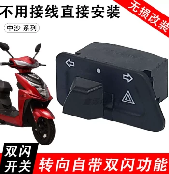 Dual Flash Switch EV Scooter Motorcycle Turn Signal Button Hazard Warning Alarm Controller Modification Accessories