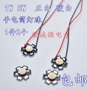 1W 3W High-Power LED Beads - True Wattage Pure White and Warm White Strong Light for Flashlights, Includes Aluminum Board and Wire, Free Shipping