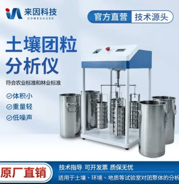 Soil Aggregate Structure Analyzer: Agglomerate Detection Equipment, Rapid Soil Aggregate Analyzer