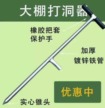 [Jiahe] Greenhouse Hole Puncher Pipe Insertion Digging Tool Bamboo Staking Post Driver Agricultural Tool Framework Planting