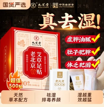 Jiuzhitang Old Beijing Mugwort Foot Patches Remove Dampness Detoxify Eliminate Internal Damp-Cold Dehumidify Aid Sleep Regulate Spleen and Stomach Genuine