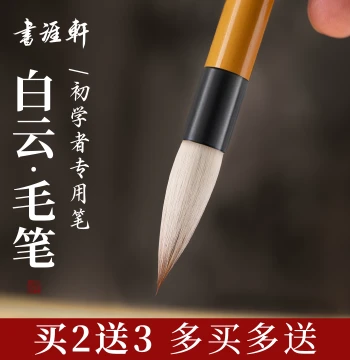 Shuyaxuan Large Baiyun Brush Mixed Hair Goat Hair Special for Beginners Introductory Calligraphy Set Students Practice Characters Large/Medium/Small Added Jian Baiyun Brush Adult Practice Soft Brush Wolf Hair Chinese Painting Coloring Brush Regular Script