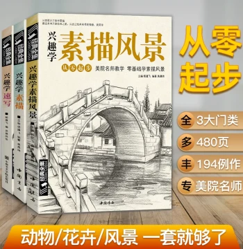 Classic Complete Collection: Interest-Based Learning Sketching/Quick Sketching/Landscapes 3-Book Discount Set, Zero-Basic Introduction, Self-Study Sketching Textbook, Detailed Step-by-Step Painting Instructions, Sketch Copying Album Books Edited by Yang J