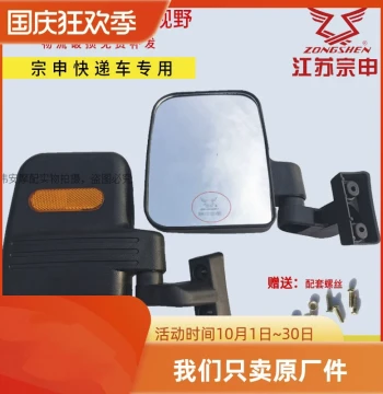 Zongshen Electric Tricycle Delivery Vehicle Rearview Mirror Backup Mirror Reflective Mirror Cabin Large Square Mirror Original Factory SF Express