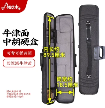 Premium Zhonghu Case with Waterproof and Shockproof Oxford Fabric, Portable Zhonghu Instrument Box