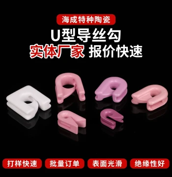 U-Shaped Wire Guide Single Hook Alumina Zirconia Parallel Wire Machine 95/99 Ceramic Closed Lock Shape Textile Machine Parts Manufacturer Direct