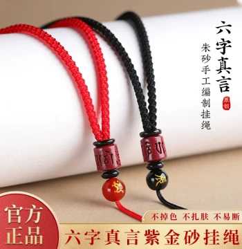 Putuo Mountain Zhixin Tang Peace Buckle Rope Pendant - Cinnabar Six-Character Mantra Luck Bead Zodiac Necklace Cord