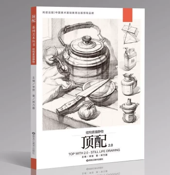Top-Tier 2.0 Structural Sketch Still Life: Single and Combined Plaster Geometric Forms, Step-by-Step Reference for Tracing Fruits, Props, Jars, Model Paintings, Materials for College Entrance Joint Exam Art Tutorial, Super Courseware, Basic Introductory T