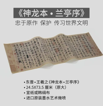 Feng Chengsu Shenlong Edition Wang Xizhi Lanting Preface Running Script, Top Ten Famous Calligraphy Works, Heart of Painting and Calligraphy, Ancient Calligraphy Reproduction Artwork