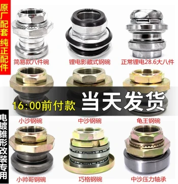 E-Bike Accessories: Lithium E-Bike Steering Headset Bearing, Front Fork Steel Cup & Balls, Tapered Pressure Wear-Resistant Parts