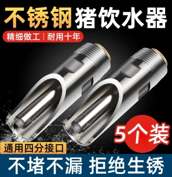Stainless Steel Pig Water Drinker - Automatic High-Flow Watering Nipple for Farms