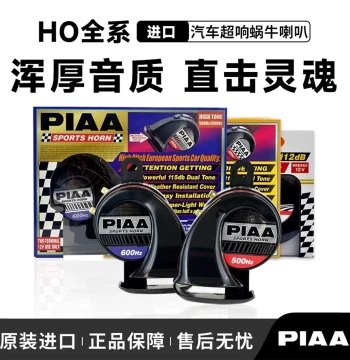 Japan PIAA Ultra-Thin Car Horn: HO2, HO8E, HO14 Snail-Type Horns – Super Loud, Waterproof, 12V Automotive Horns