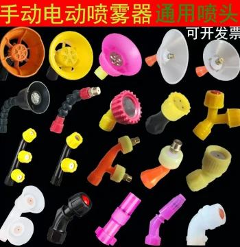Complete Set of Electric Sprayer Nozzle Accessories, High-Pressure Atomizing Nozzles for Orchard and Agricultural Pesticide Machines, Thickened and Durable