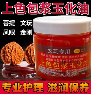 100g Monkey Head Olive Pit Bodhi Walnut Oil, Quick-Reddening Oil for Cultural Play Coloring and Patina, Jade-Like Oil Maintenance Anti-Cracking Paste