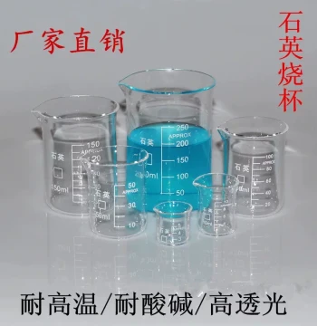 Free Shipping Graduated Quartz Glass Beaker, Corrosion-Resistant, High-Temperature Resistant, High Purity Experimental Teaching Instrument 25-5000ML