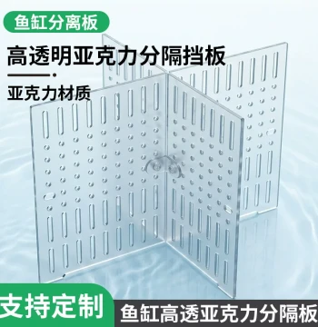 Acrylic Aquarium Cross Divider Turtle Co-habitation Transparent Partition Board Fish Tank Thickened Isolation Plate Customizable