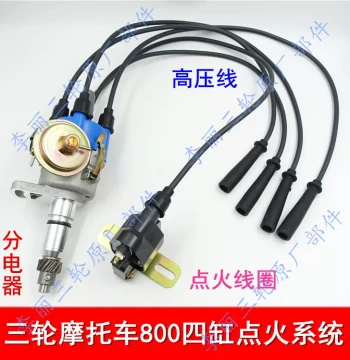 Four-Cylinder 465/462 Distributor, Cylinder Wires, High-Voltage Wires, Ignition Coils, High-Voltage Packs, Motorcycle and Tricycle Ignition Systems