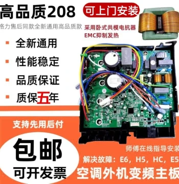 On-Site Installation of Universal Inverter Outdoor Motherboard and Electrical Box for Gree Air Conditioners (Model 208, Liangzhijing, Calm King) – Repair for Error Code E6